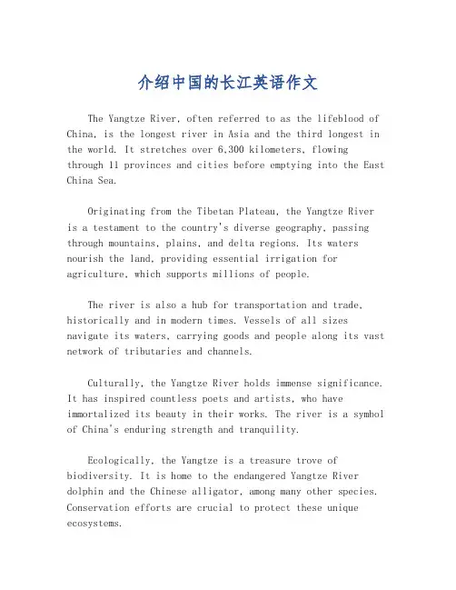 介绍中国的长江英语作文
