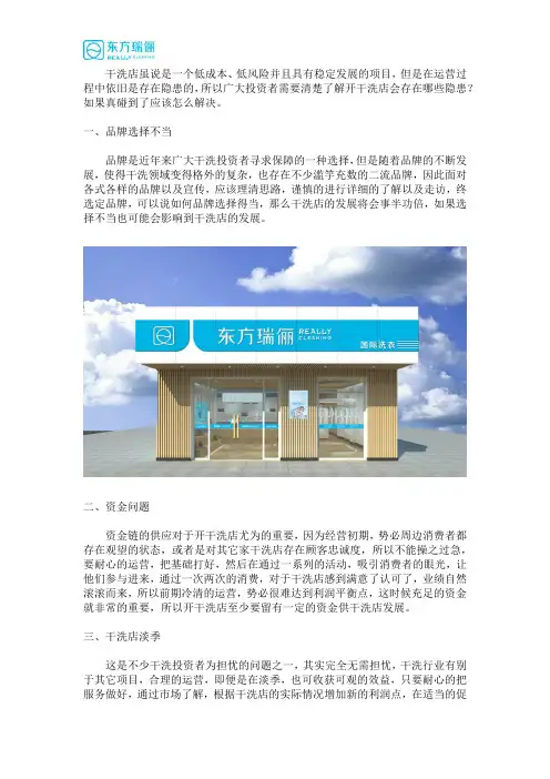 开干洗店过程中会出现哪些问题