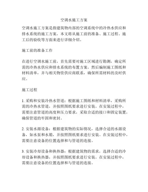 空调水施工方案