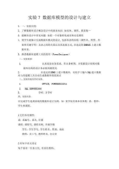数据库实验7 数据库设计实验