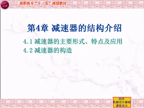 减速器的结构介绍