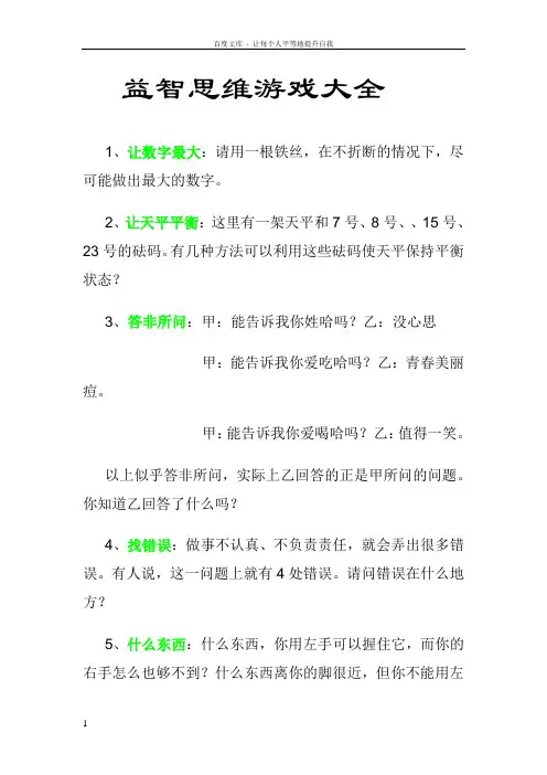 益智思维游戏大全