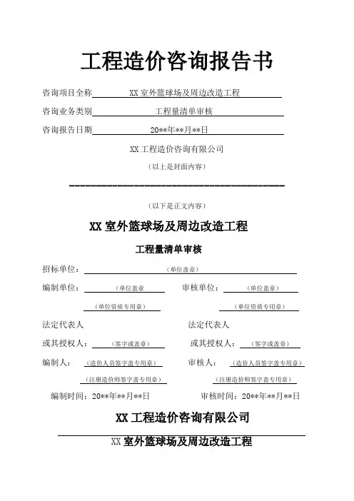 工程造价咨询报告书(工程量清单审核)
