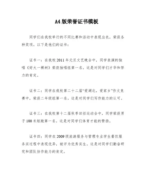 A4版荣誉证书模板