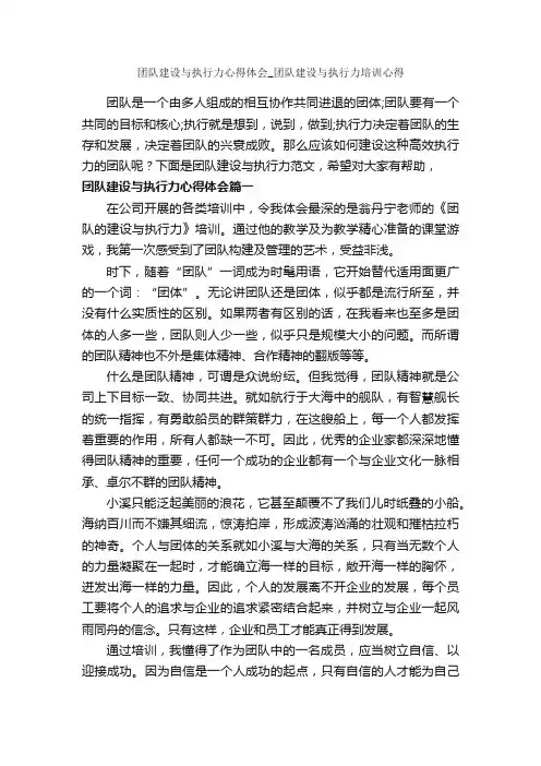 团队建设与执行力心得体会_团队建设与执行力培训心得_培训心得体会_