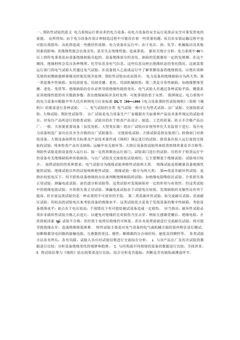 电力设备预防性试验