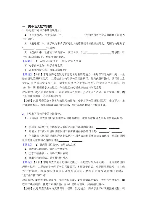 2020-2021备战高考语文复习《古诗词默写训练》专项综合练习含答案