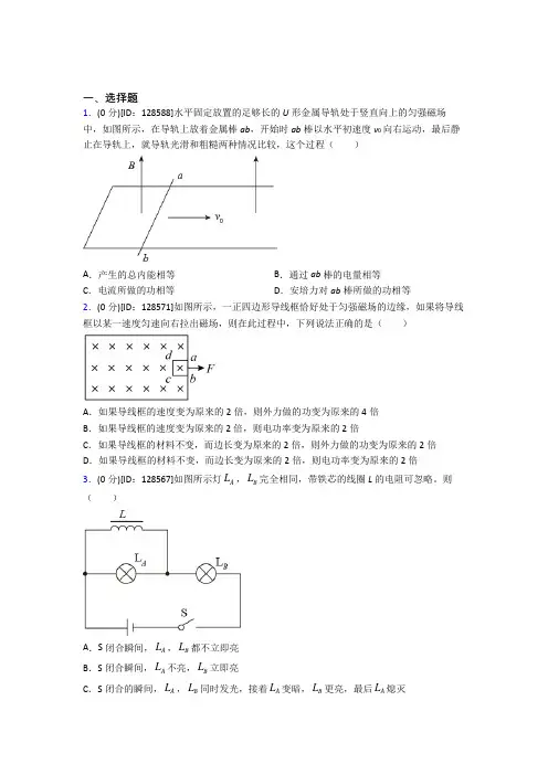 北京市人大附中高中物理选修二第二章《电磁感应》检测卷(有答案解析)