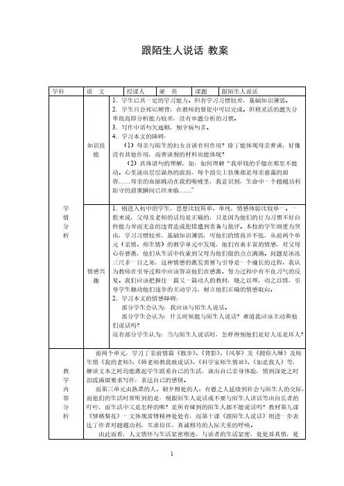 跟陌生人说话 教案