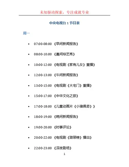 中央电视台1节目表