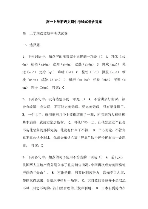 高一上学期语文期中考试试卷含答案