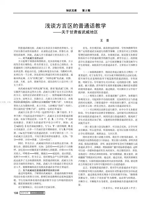 浅谈方言区的普通话教学——关于甘肃省武威地区