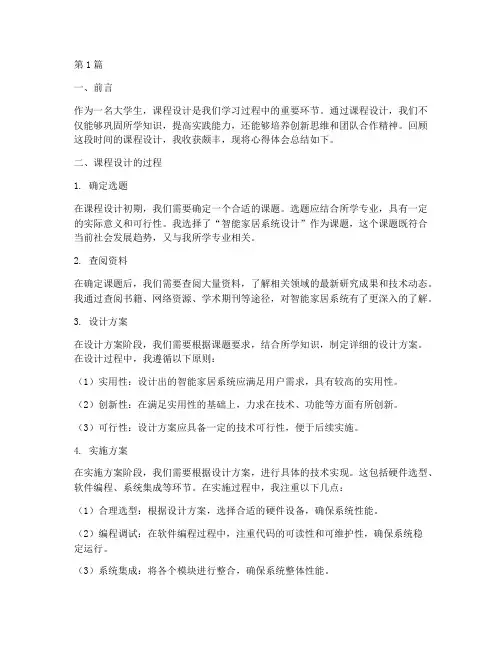 课程设计心得体会总结(2篇)