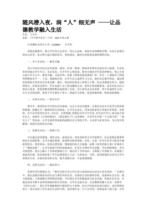 随风潜入夜,润“人”细无声 ——让品德教学融入生活