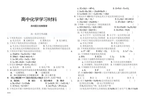 人教版高中化学必修一高一月考试题         .docx