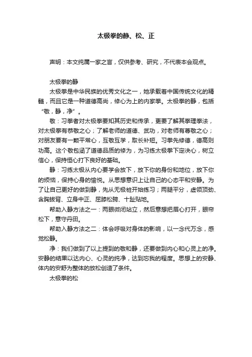 太极拳的静、松、正