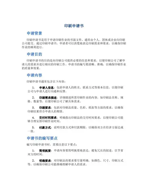 印刷申请书