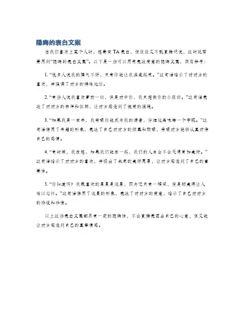 隐晦的表白文案