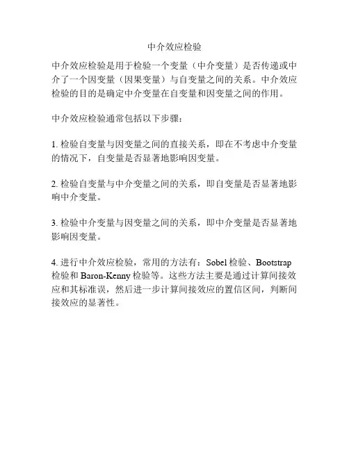 中介效应检验