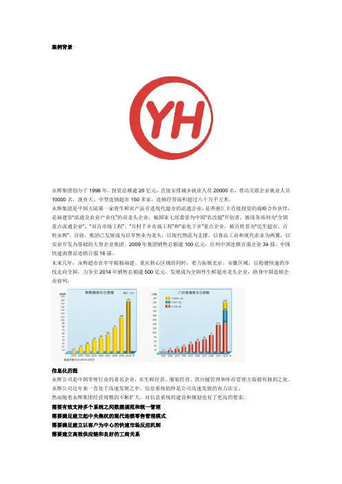 永辉超市案例分享