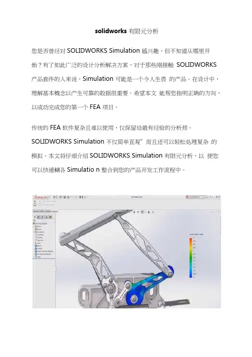 solidworks有限元分析