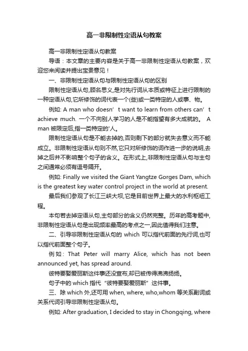 高一非限制性定语从句教案