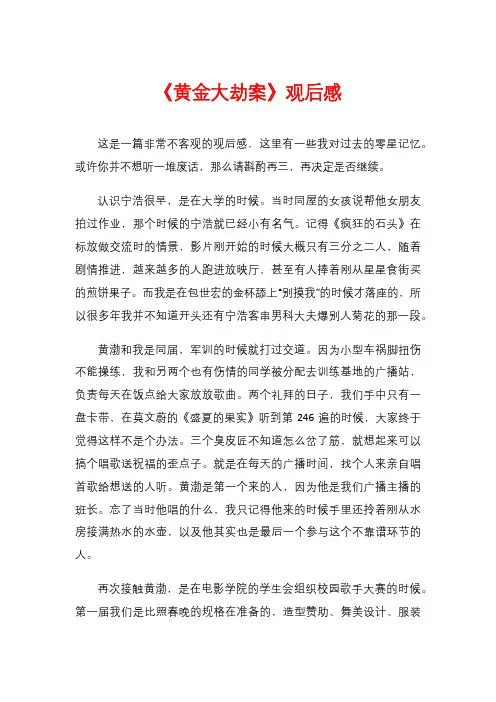 《黄金大劫案》观后感