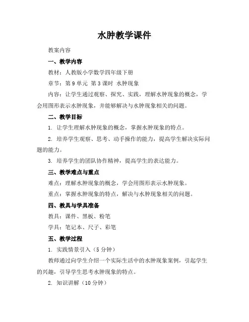 水肿教学课件