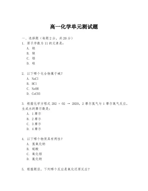 高一化学单元测试题