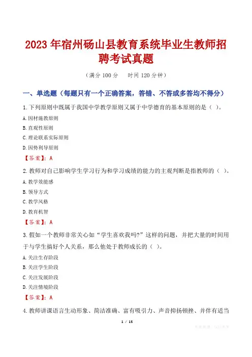 2023年宿州砀山县教育系统毕业生教师招聘考试真题