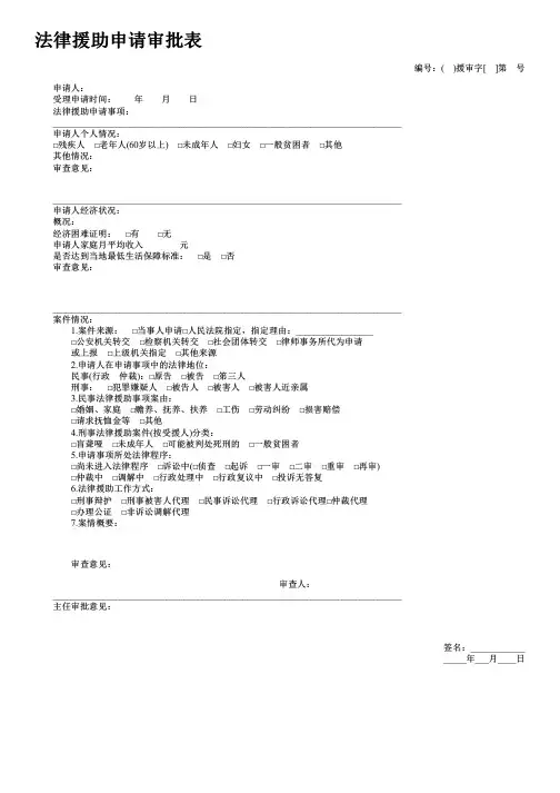 法律援助申请审批表