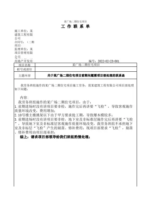 工程工作联系单