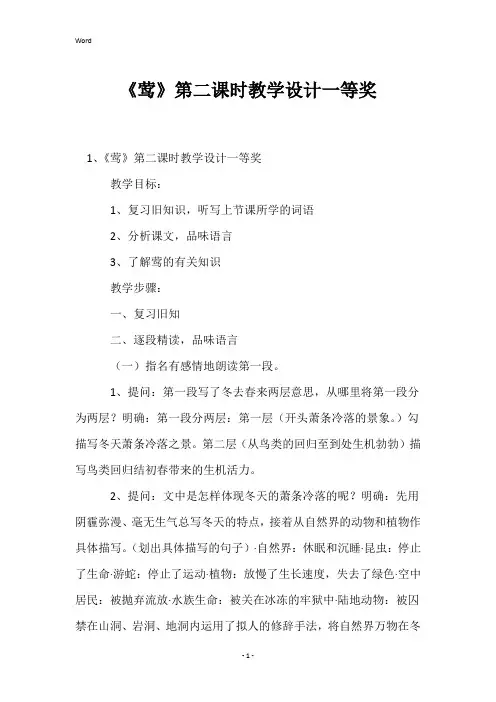 《莺》第二课时教学设计一等奖