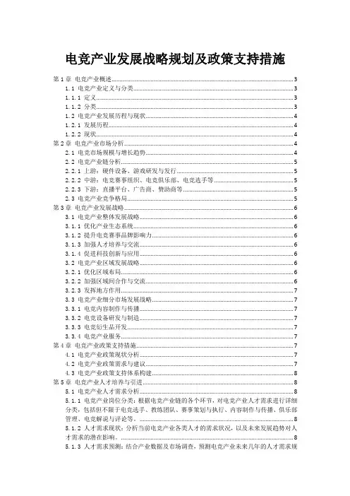 电竞产业发展战略规划及政策支持措施