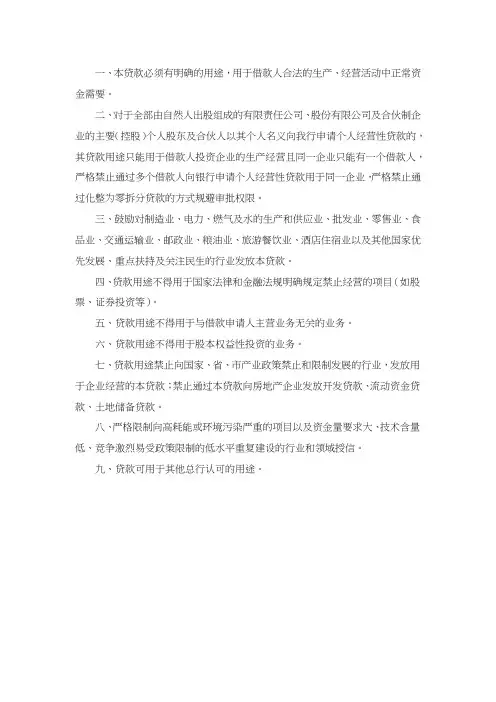 个人经营贷贷款用途
