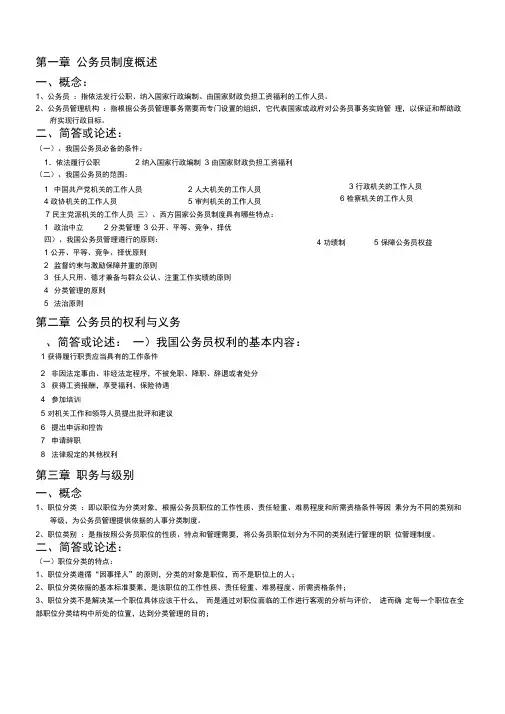 公务员制度简答、论述