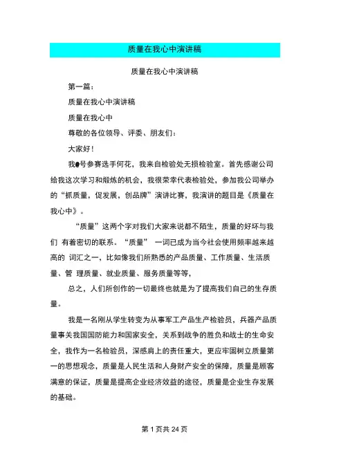 质量在我心中演讲稿(完整版)