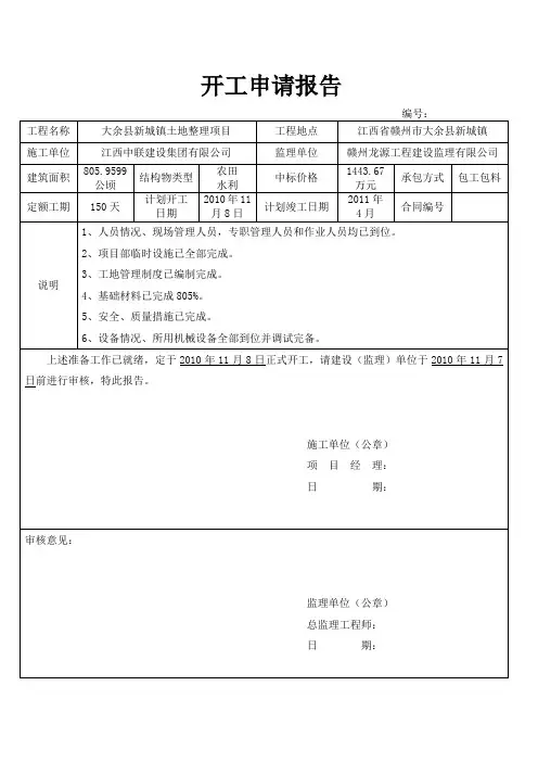 (完整版)土地整理全套资料