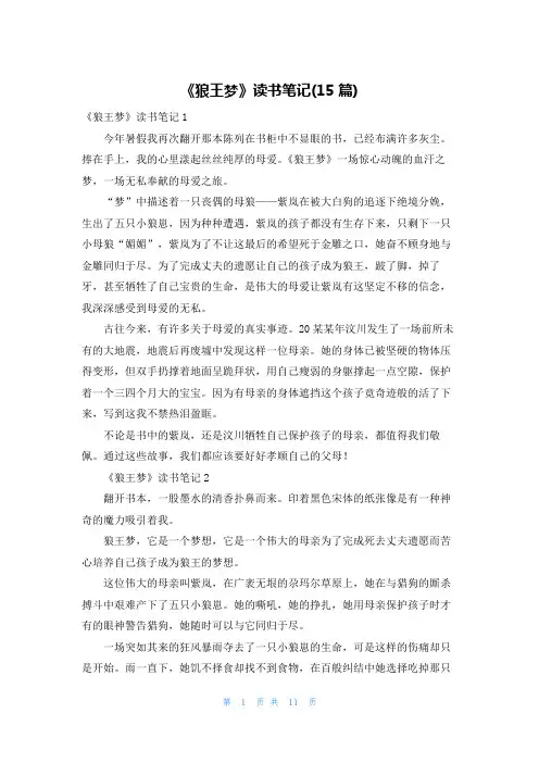 《狼王梦》读书笔记(15篇)