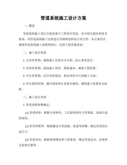 管道系统施工设计方案