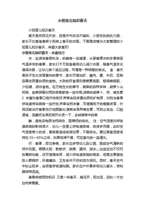 小班育儿知识春天