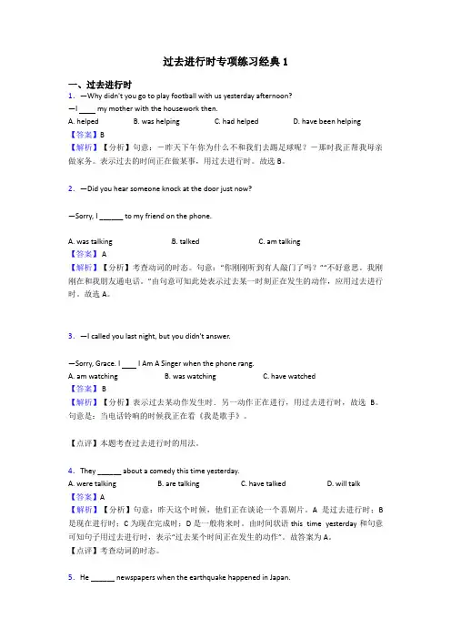 过去进行时专项练习经典1