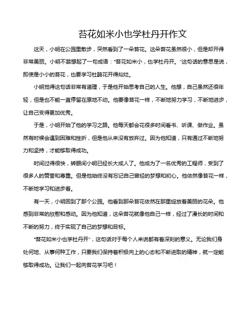 苔花如米小也学杜丹开作文