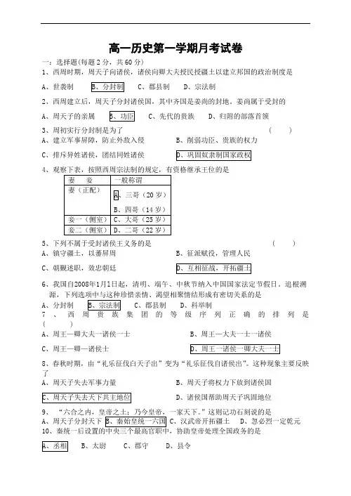 高一历史第一学期月考试卷1155