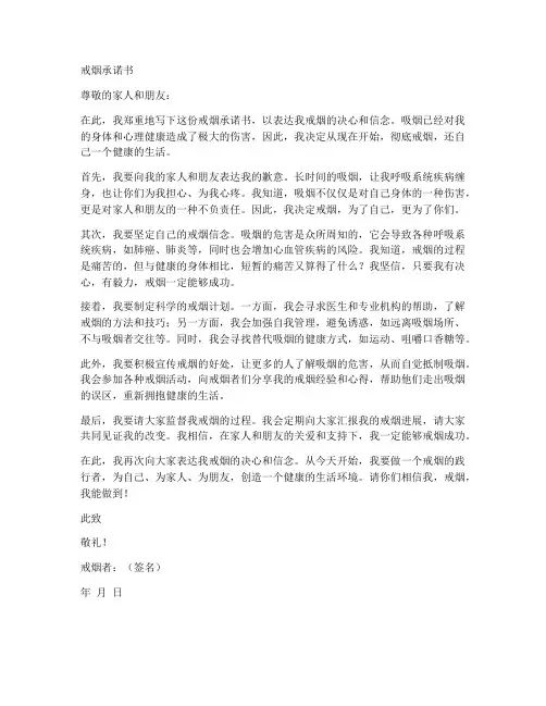戒烟承诺书范文