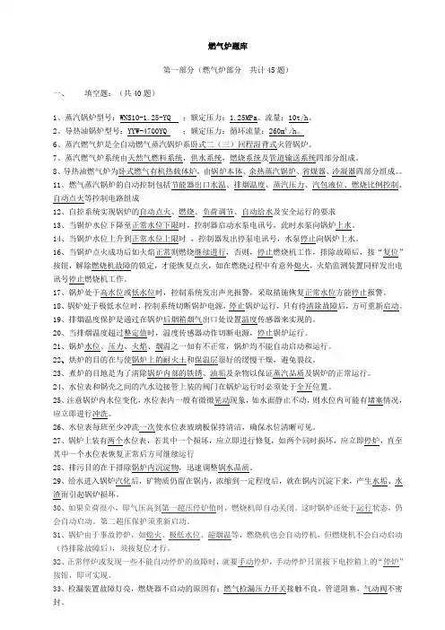 燃气炉考试题库(200道题)