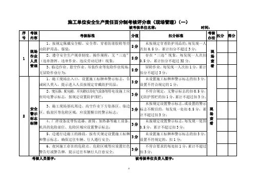 施工单位安全生产责任百分制考核评分表(2)