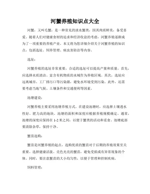 河蟹养殖知识点大全