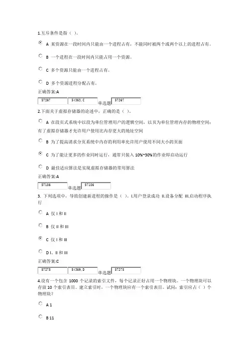 2014浙大操作系统原理在线作业