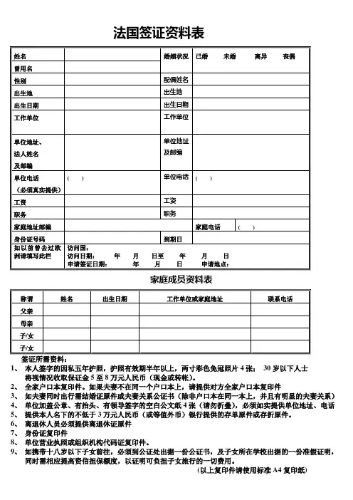 法国签证资料表